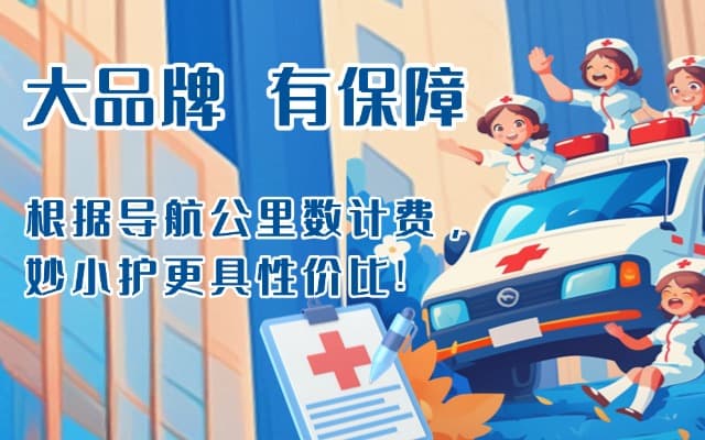 南通救护车转运